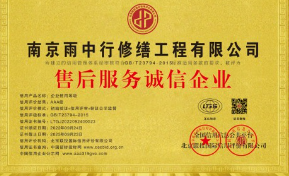 景宁售后服务诚信企业证书