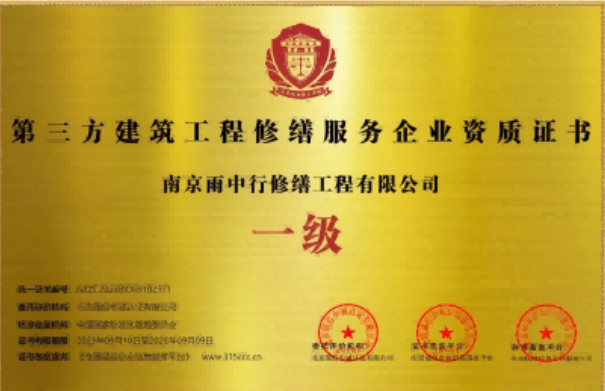 景宁第三方建筑修缮服务企业资质证书